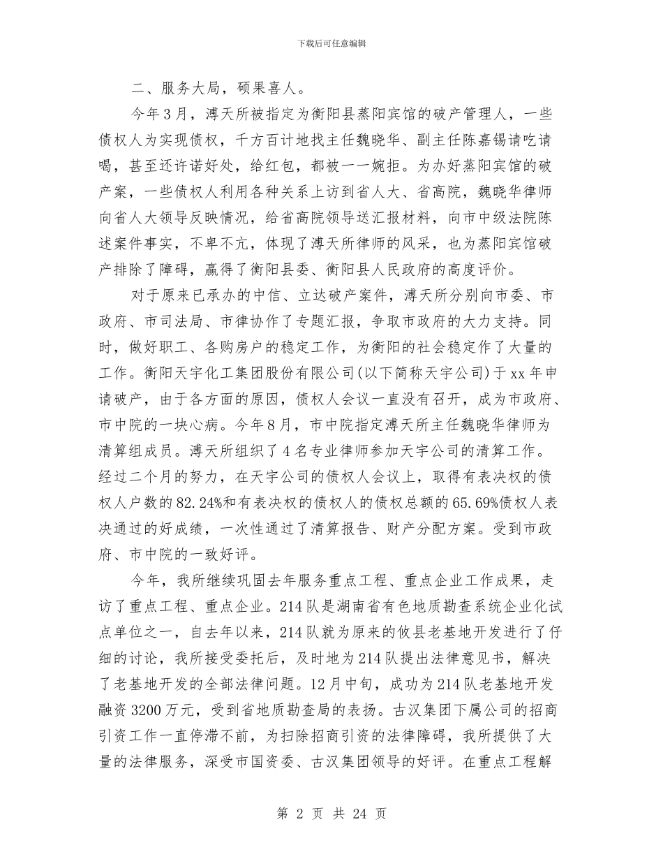 律师事务所年终个人工作总结例文与律师事务所年终工作总结汇编.doc_第2页