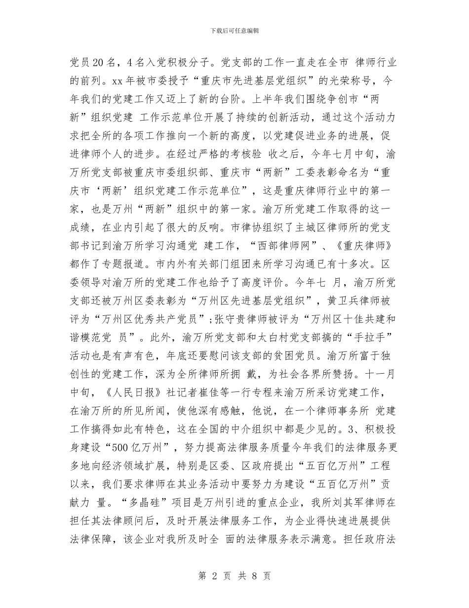 律师事务所年终工作总结模板与律师事务所年终工作总结范文参考汇编_第2页