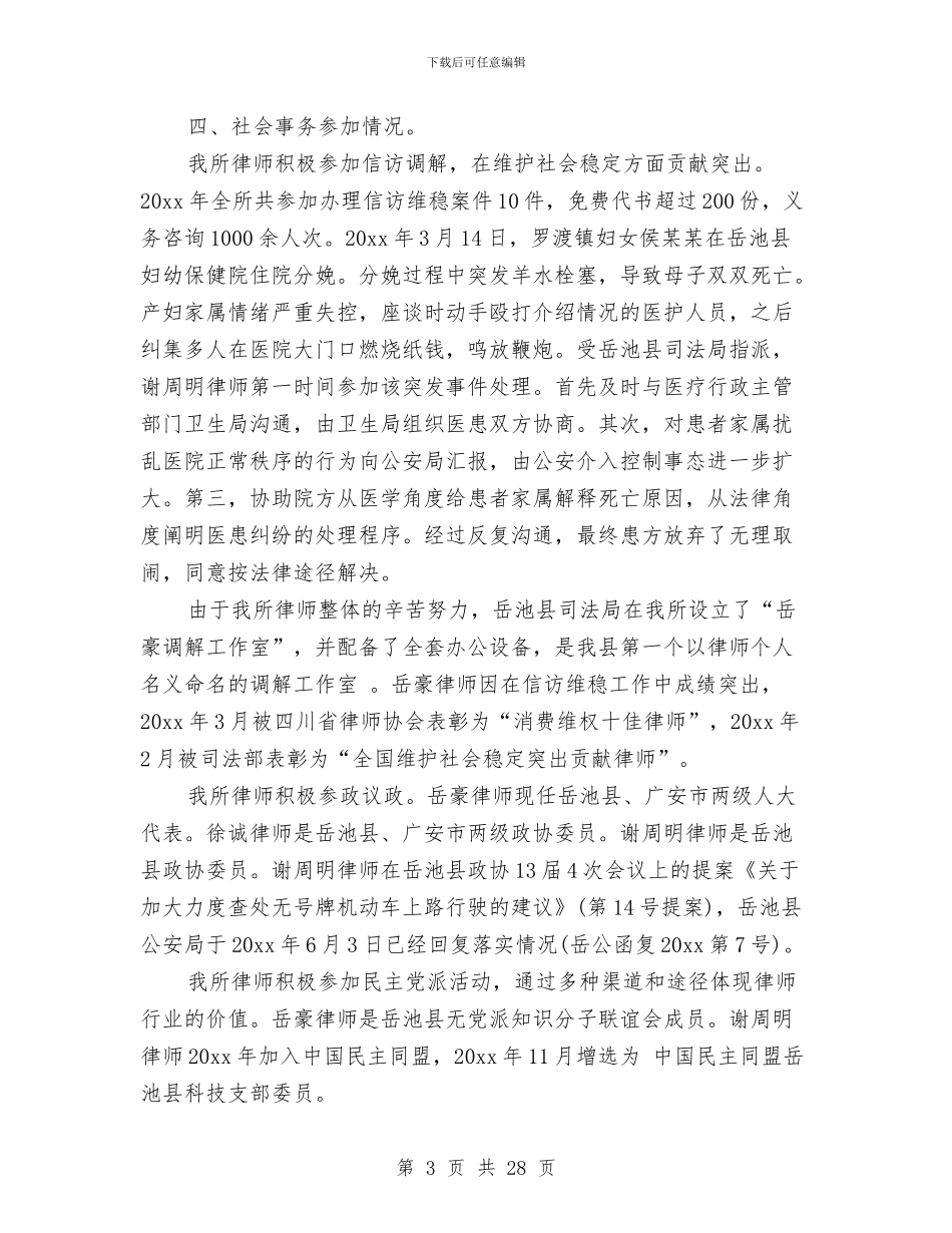 律师事务所年终工作总结与律师事务所年终工作总结汇编_第3页