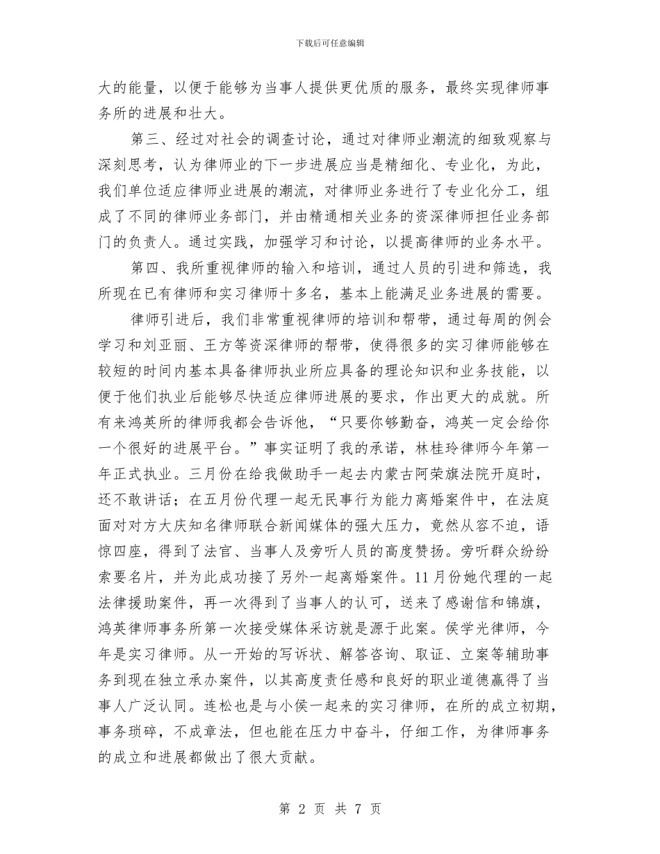 律师事务所工作总结范文与律师事务所年度个人工作总结样本汇编_第2页