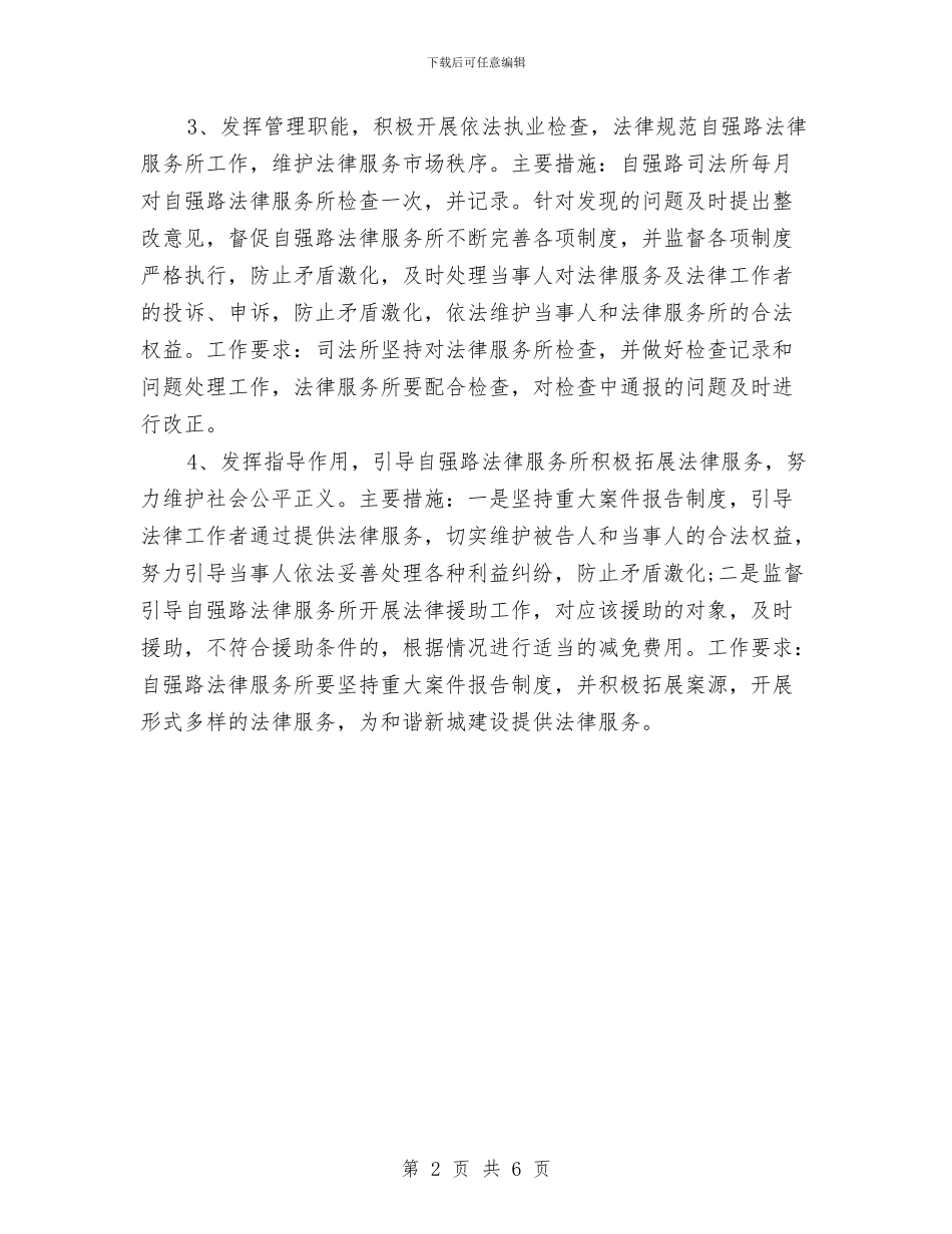 律师事务所工作计划与律师事务所工作计划2篇汇编_第2页