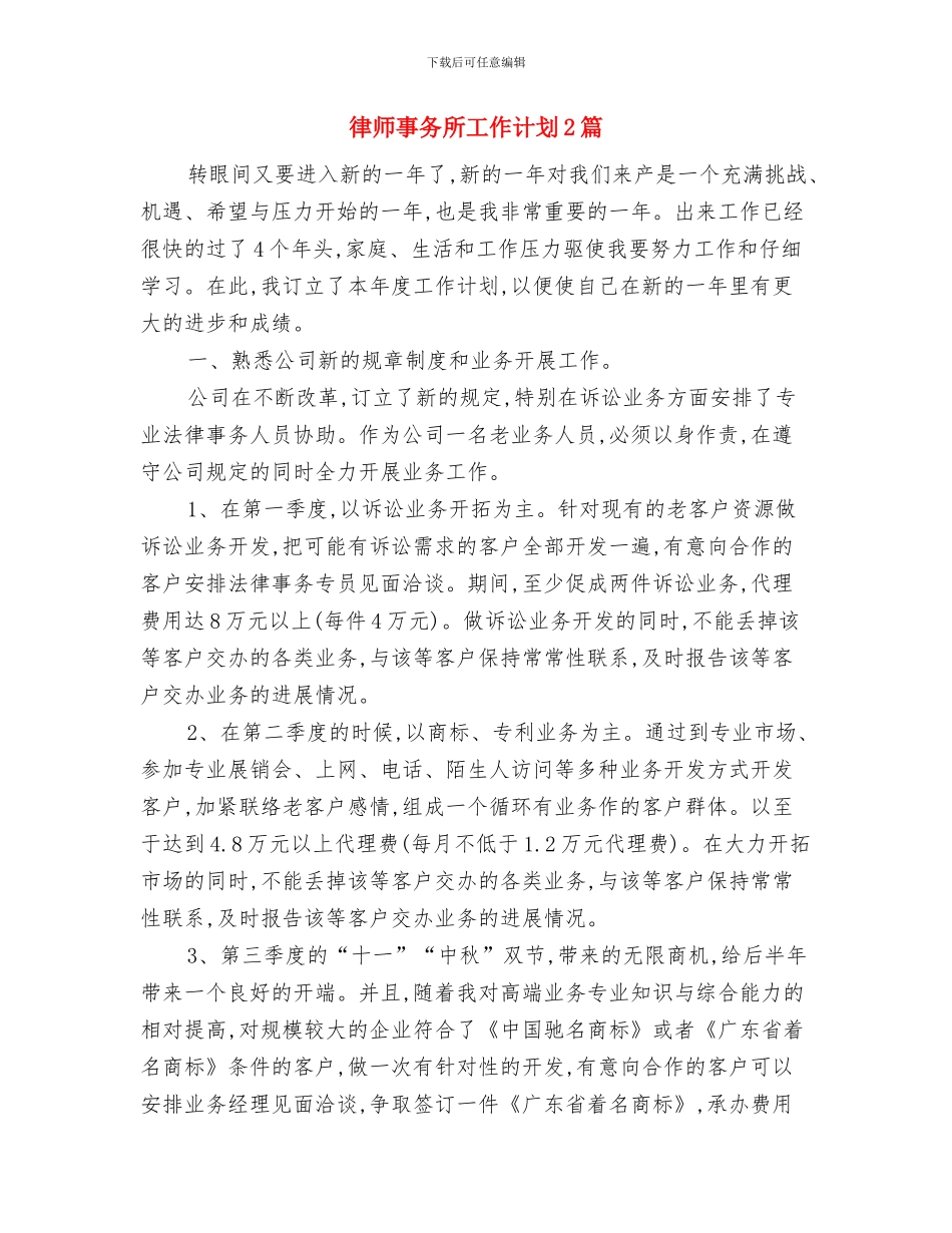 律师事务所工作计划与律师事务所工作计划2篇汇编_第3页