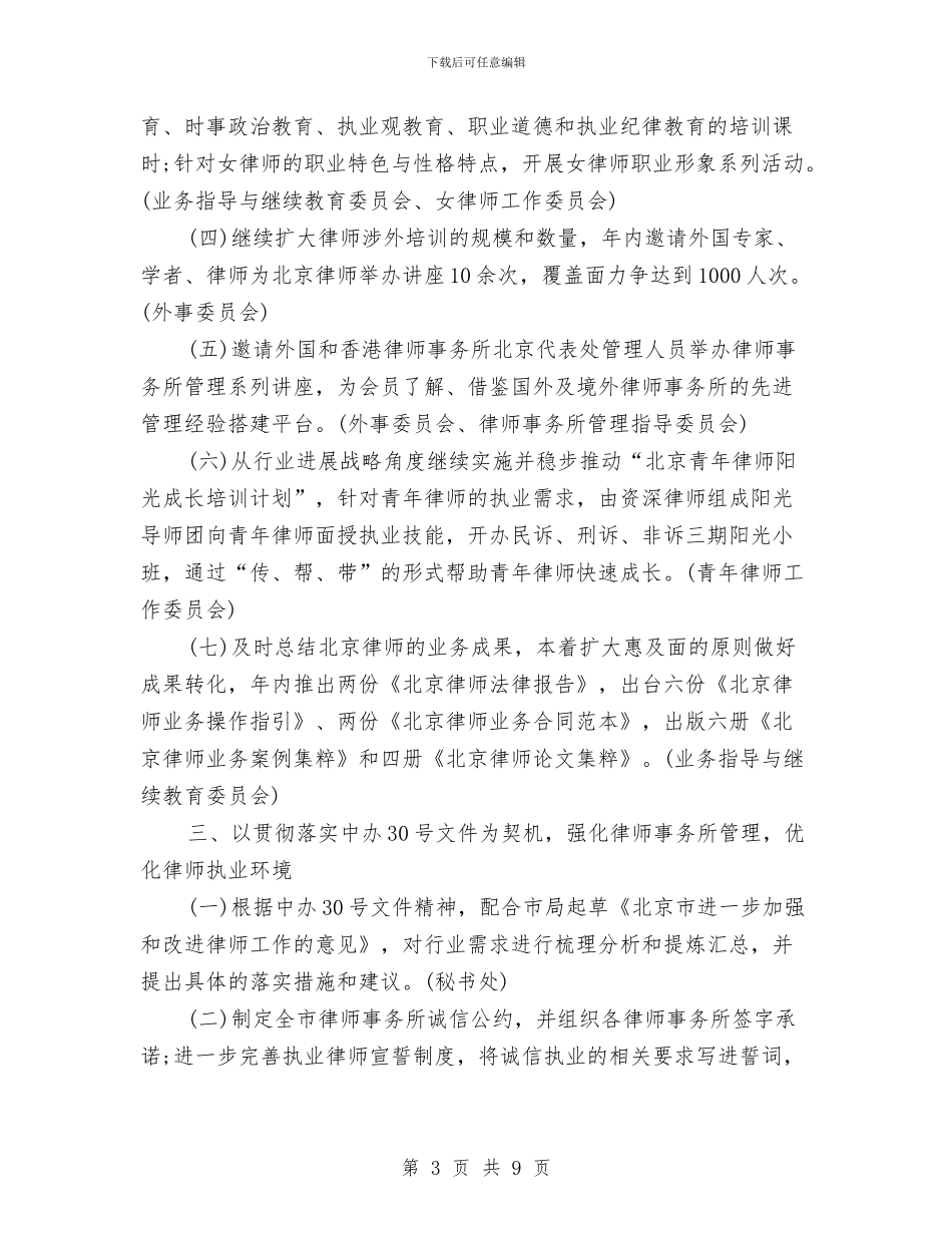 律师事务所工作计划范文与律师助理优秀工作计划汇编_第3页