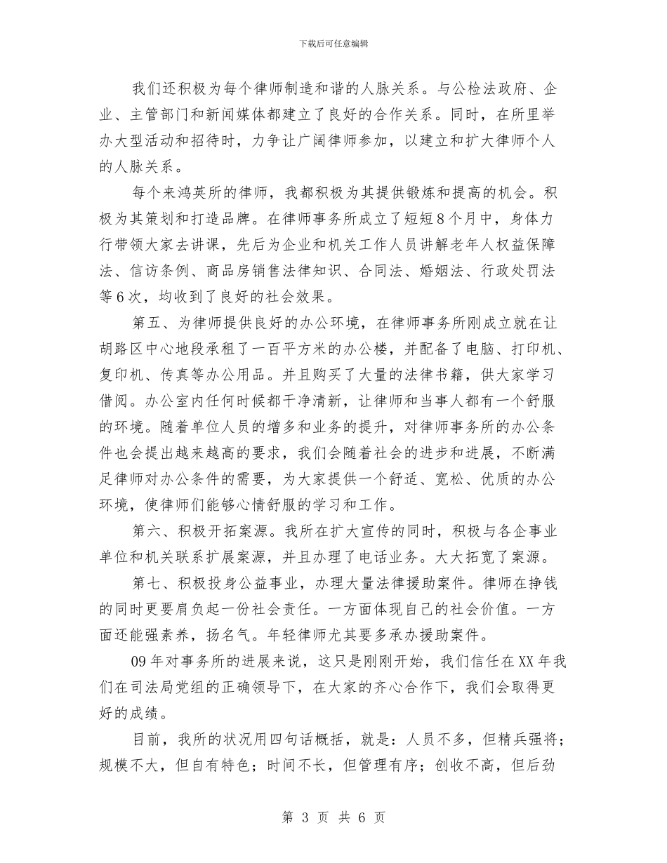 律师事务所工作总结范文与律师事务所年度个人工作总结范文汇编_第3页