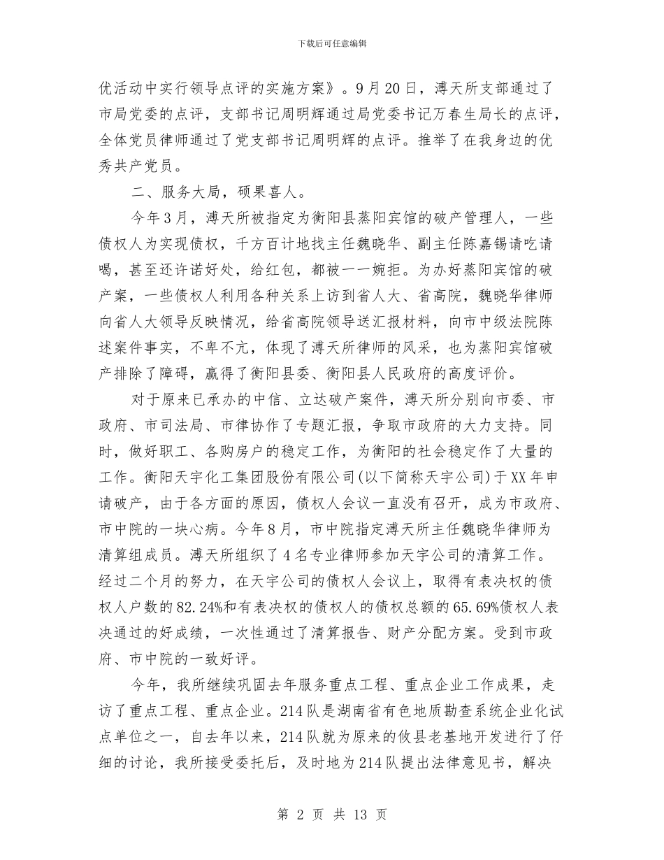 律师事务所年度个人工作总结与律师事务所年度个人工作总结样本汇编_第2页