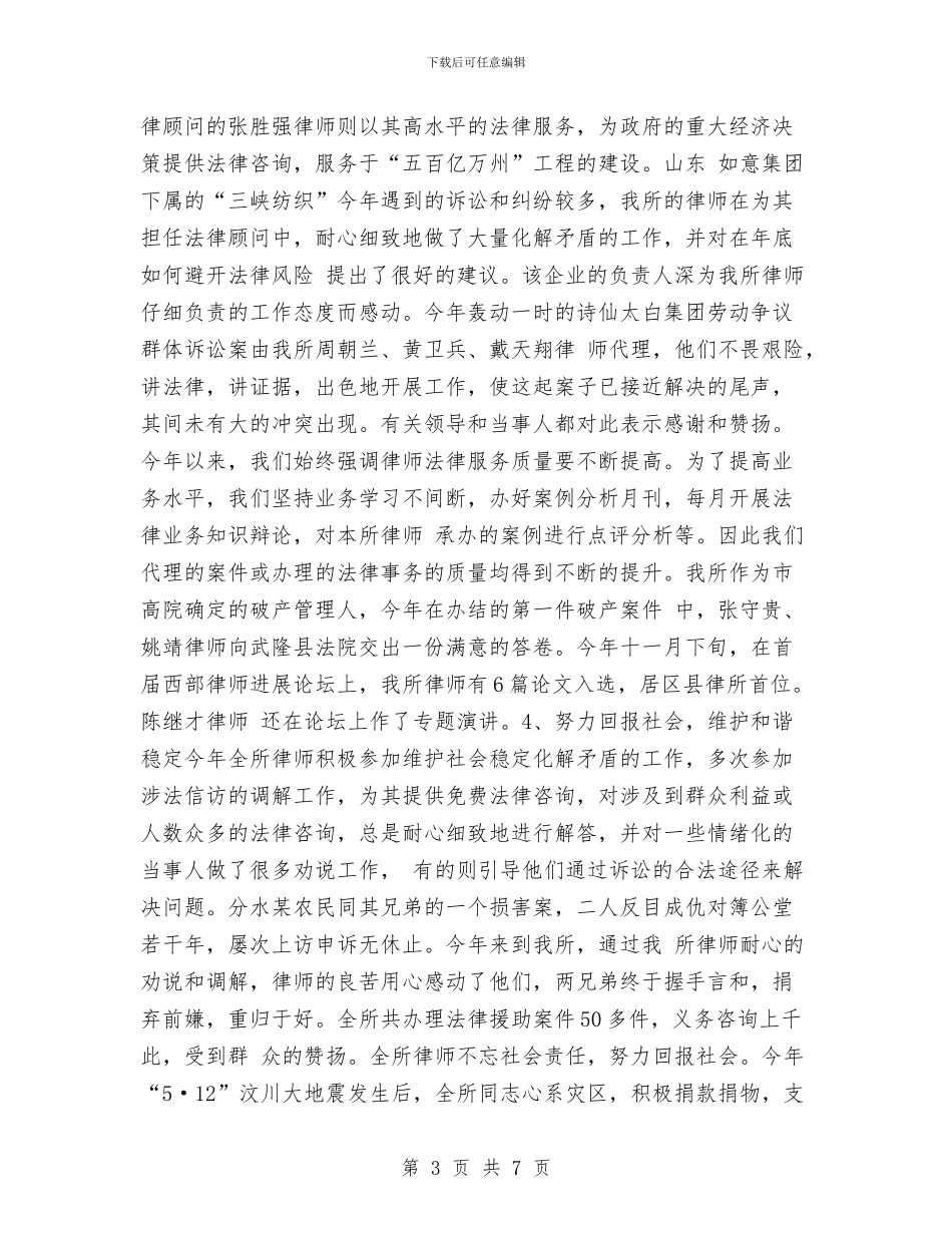 律师事务所年终工作总结模板与律师事务所年终总结范文汇编_第3页