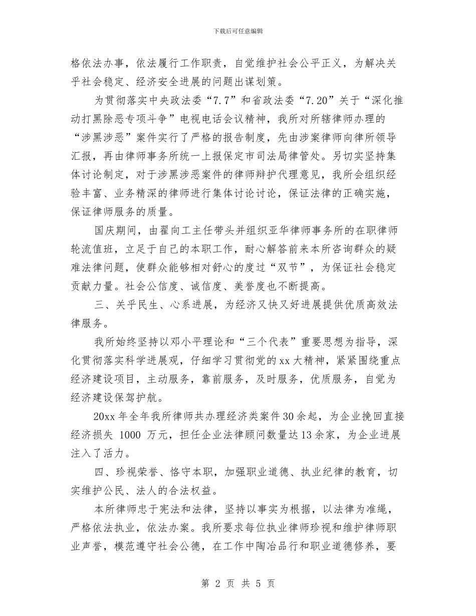 律师事务所年终工作总结范文与律师事务所年终总结范文汇编_第2页