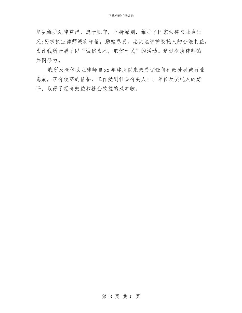 律师事务所年终工作总结范文与律师事务所年终总结范文汇编_第3页