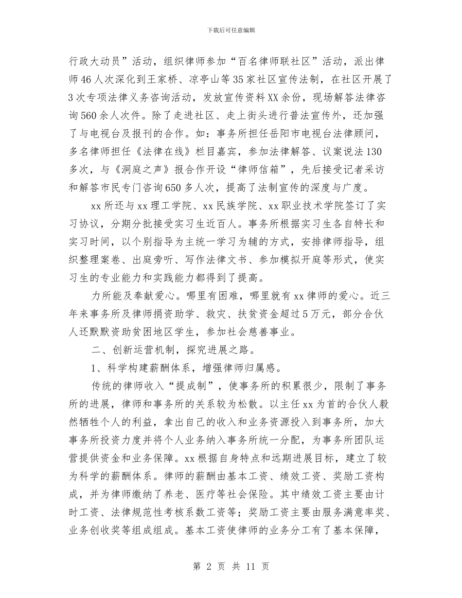律师事务所文明申报材料与律师依法治国教育工作意见汇编_第2页