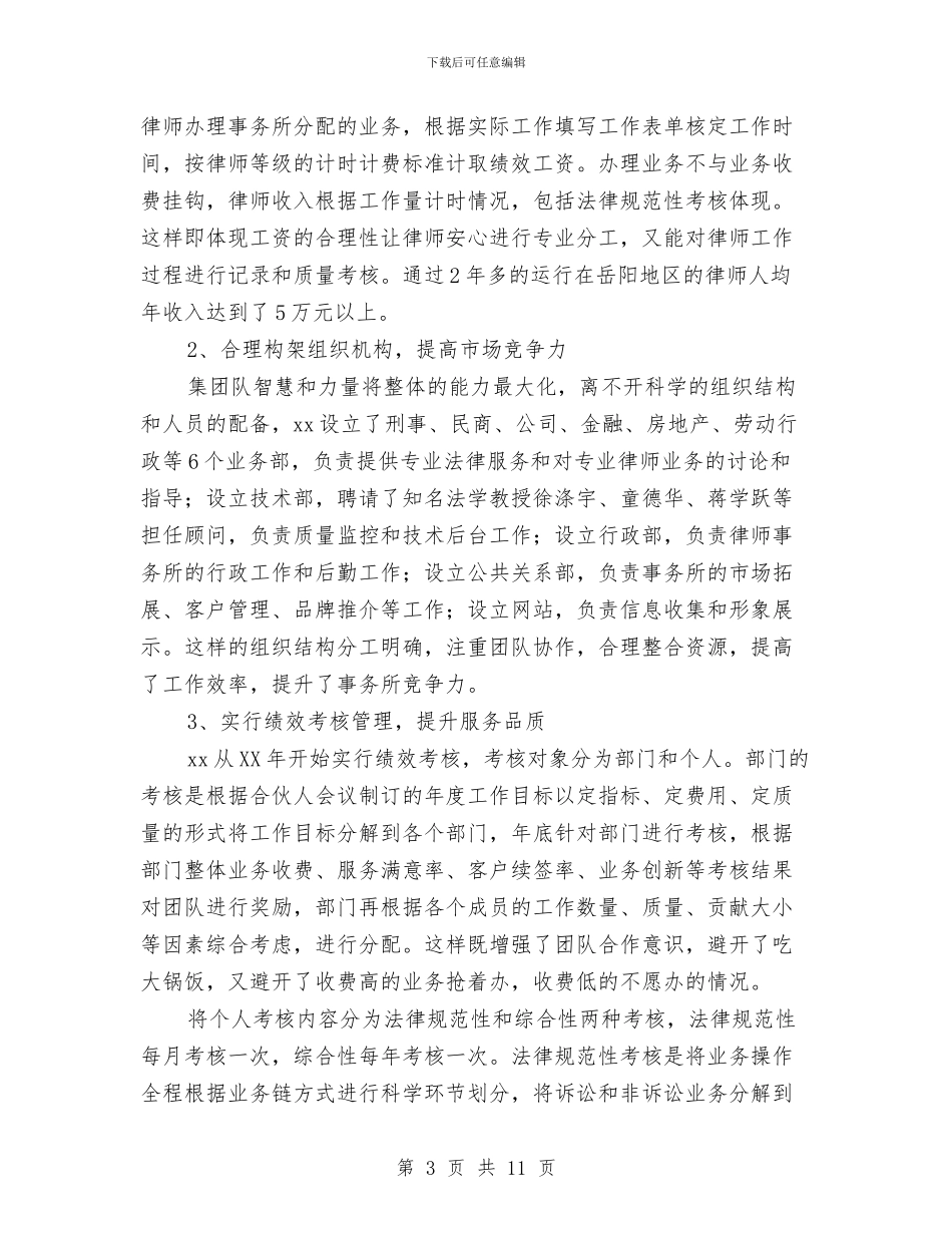 律师事务所文明申报材料与律师依法治国教育工作意见汇编_第3页