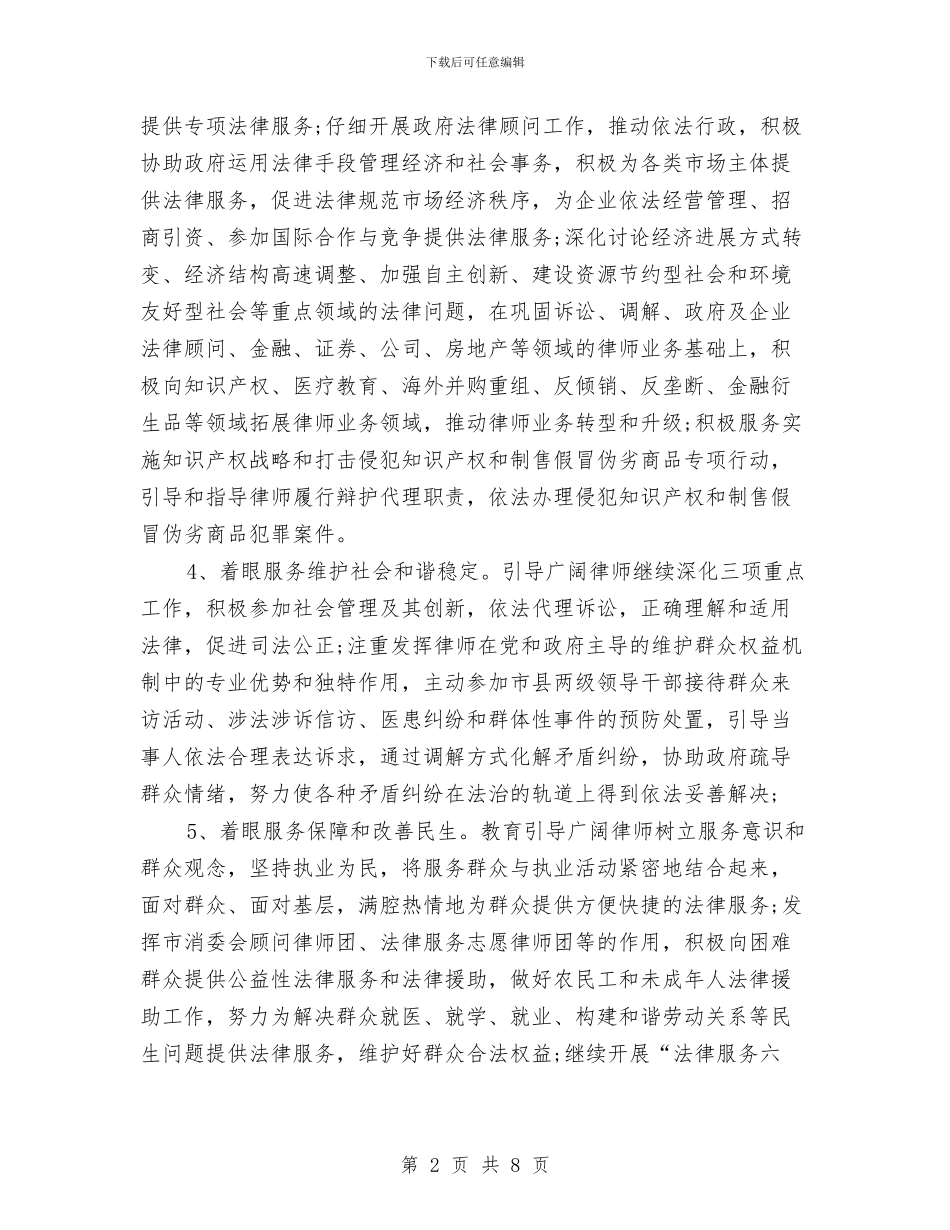 律师助理优秀工作计划与律师助理工作计划汇编_第2页