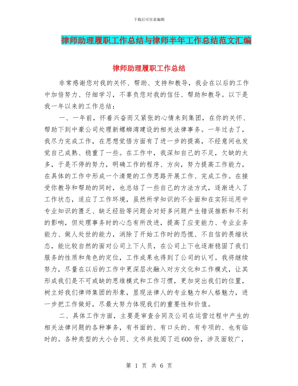 律师助理履职工作总结与律师半年工作总结范文汇编_第1页