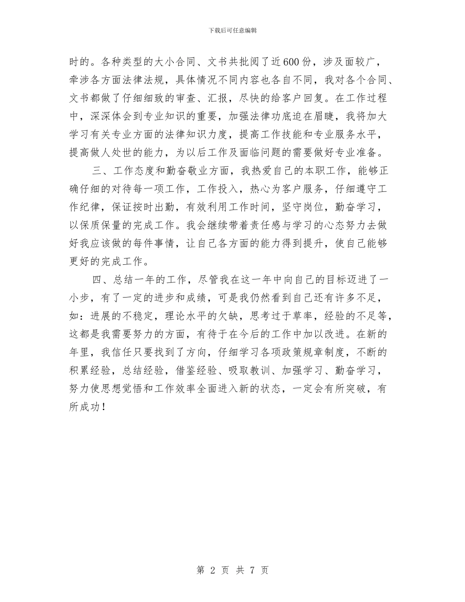 律师助理履职工作总结与律师助理年终工作总结范本汇编_第2页
