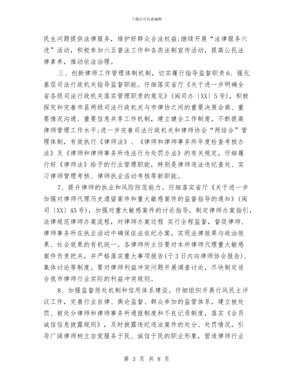 律师助理工作计划2024与律师助理工作计划推荐2024汇编_第3页