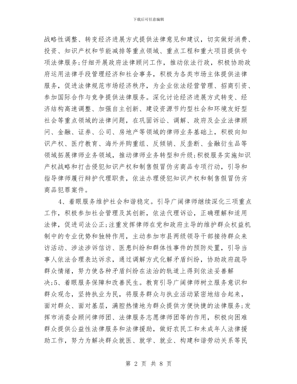 律师助理工作计划优秀范文推荐2024与律师助理工作计划推荐2024汇编_第2页