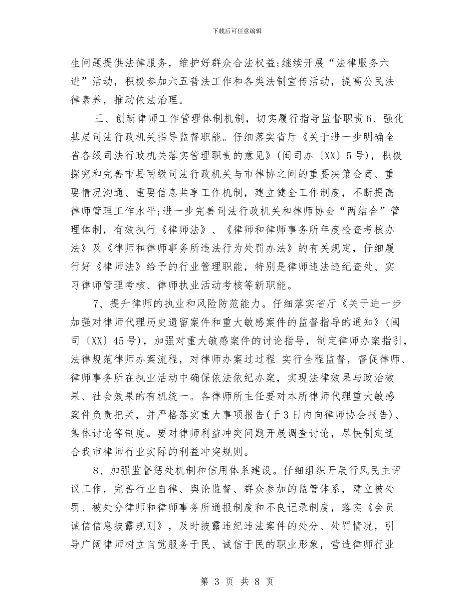 律师助理工作计划优秀范文推荐2024与律师助理工作计划推荐2024汇编_第3页
