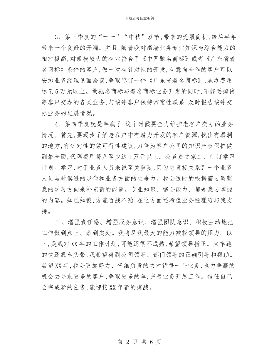 律师事务所年终工作计划与律师助理优秀工作计划汇编_第2页