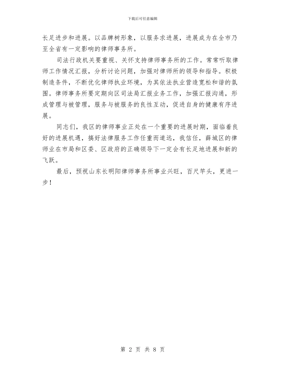 律师事务所开业典礼演讲与律师事务所开业策划汇编_第2页