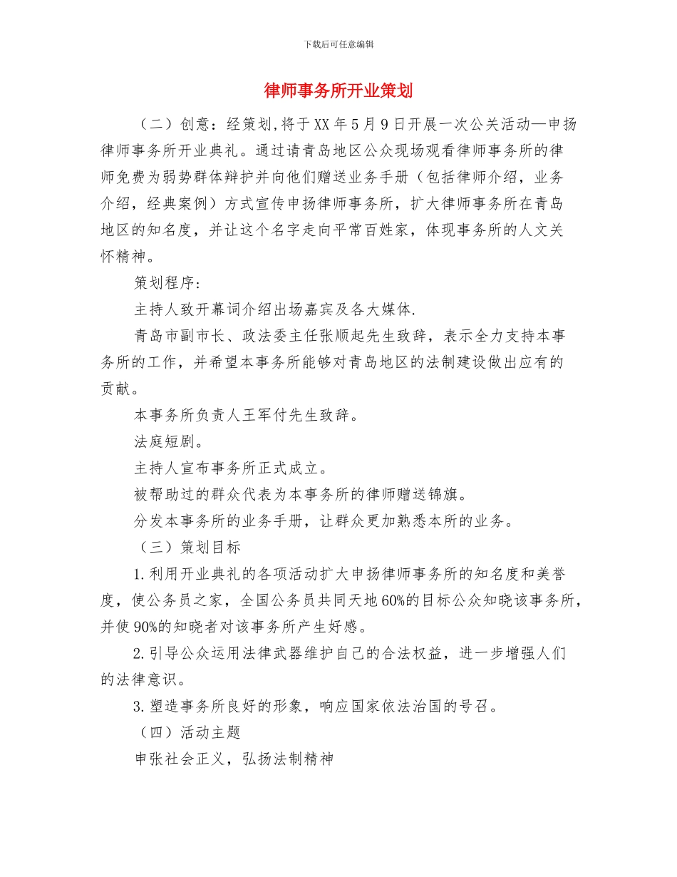 律师事务所开业典礼演讲与律师事务所开业策划汇编_第3页