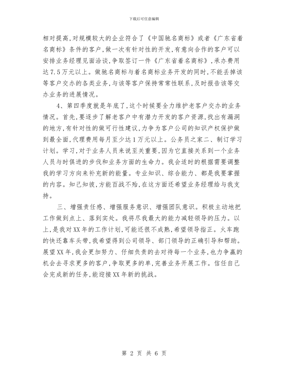 律师事务所年终工作计划与律师助理工作计划汇编_第2页