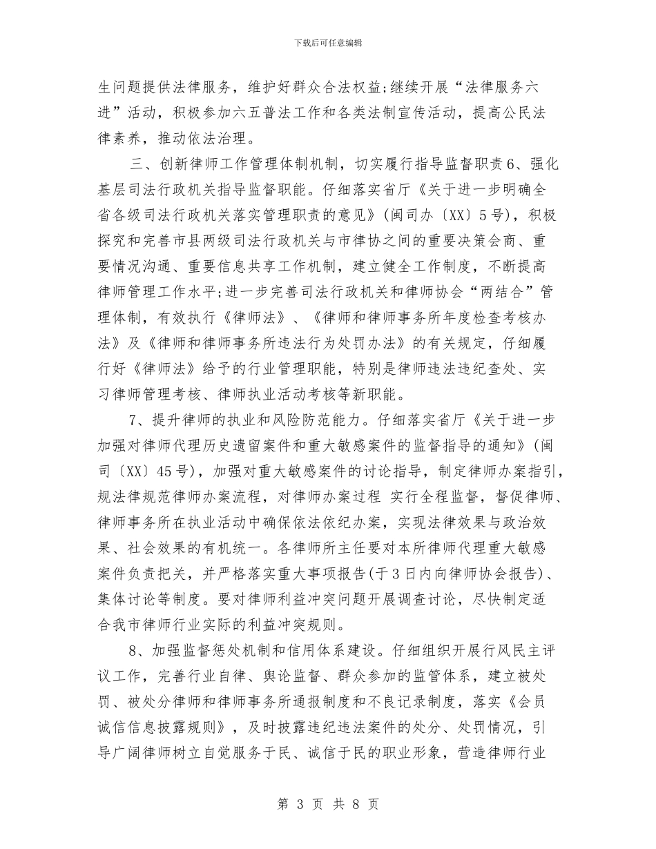 律师助理工作计划推荐2024与律师助理工作计划范文精选汇编_第3页