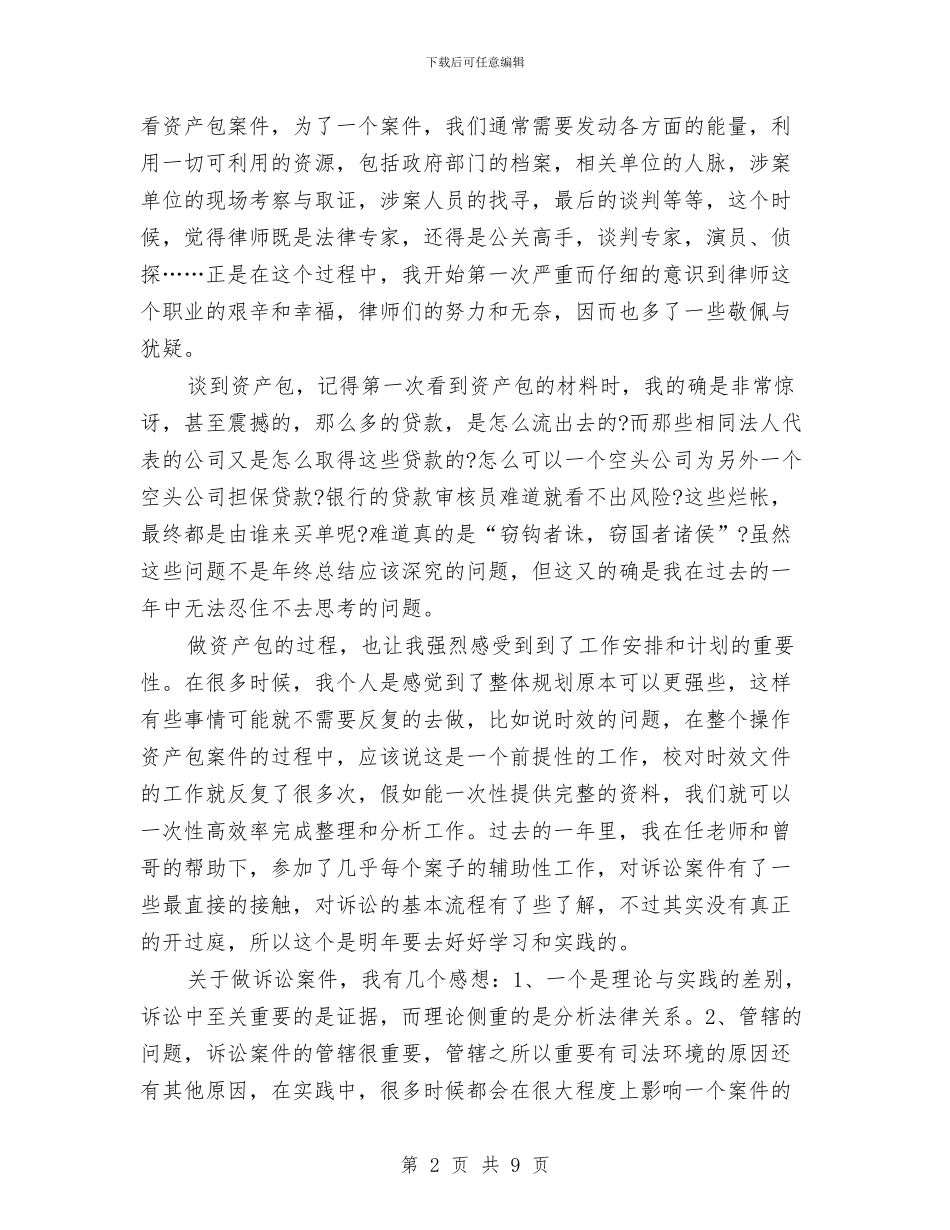 律师助理年终工作总结范本与律师半年工作总结范文汇编_第2页