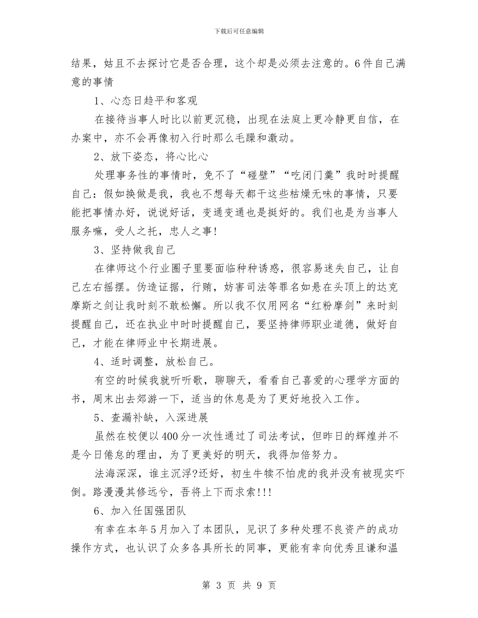 律师助理年终工作总结范本与律师半年工作总结范文汇编_第3页
