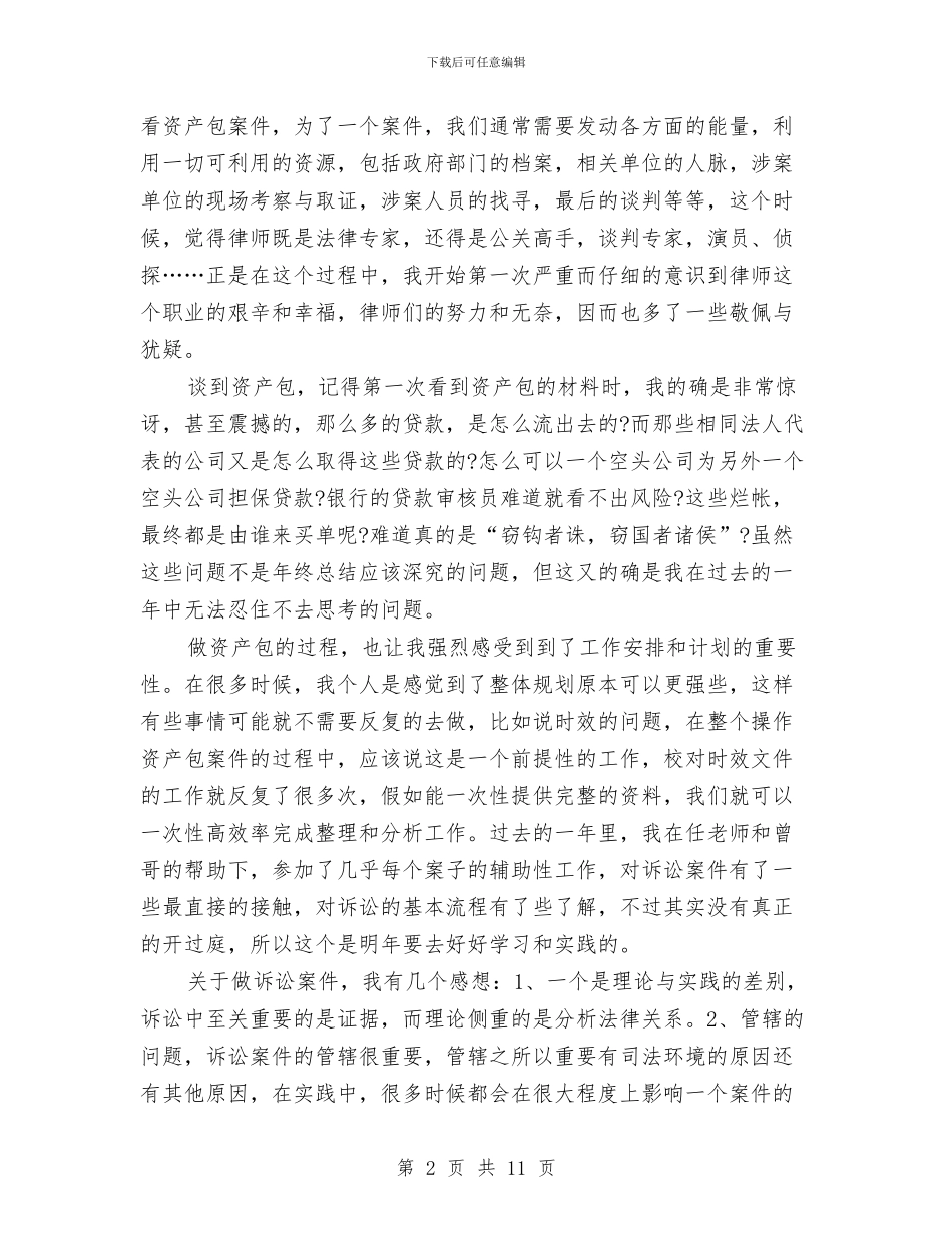 律师助理年终工作总结范本与律师协会2024年总结及2024年工作要点汇编_第2页