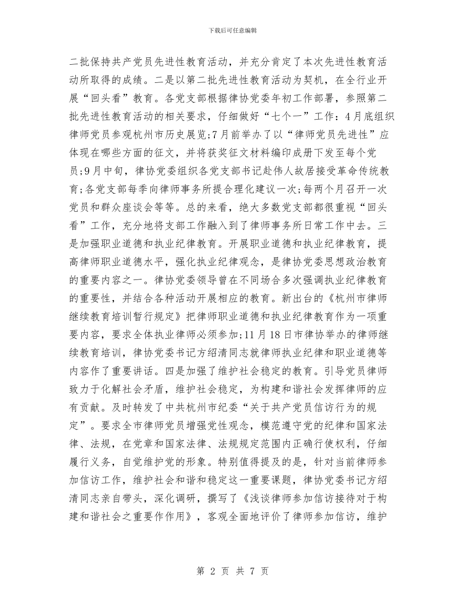 律师协会工作计划范本与律师协会工作计划范本2024汇编_第2页