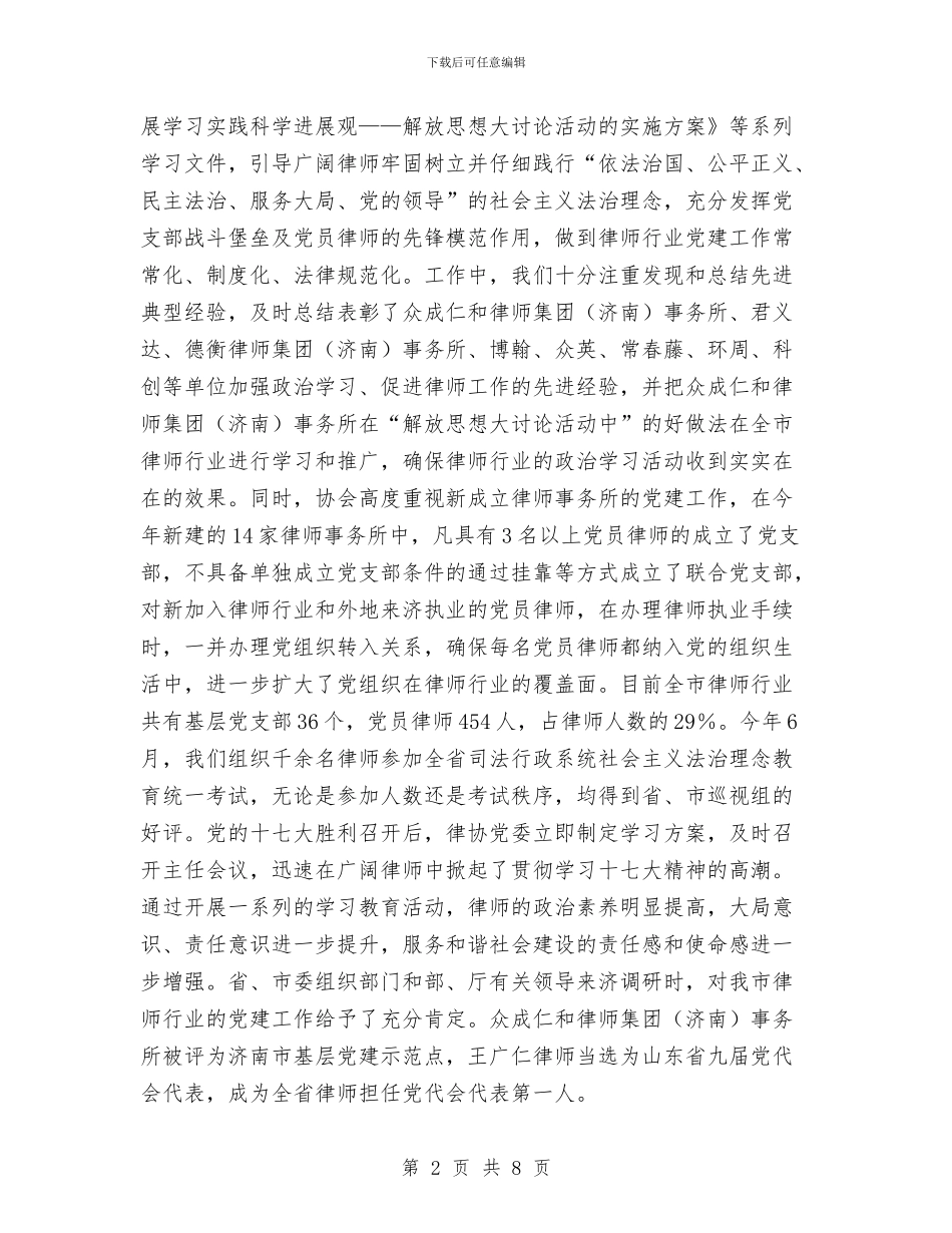 律师协会2024年总结及2024年工作要点与律师协会工作计划2024汇编_第2页