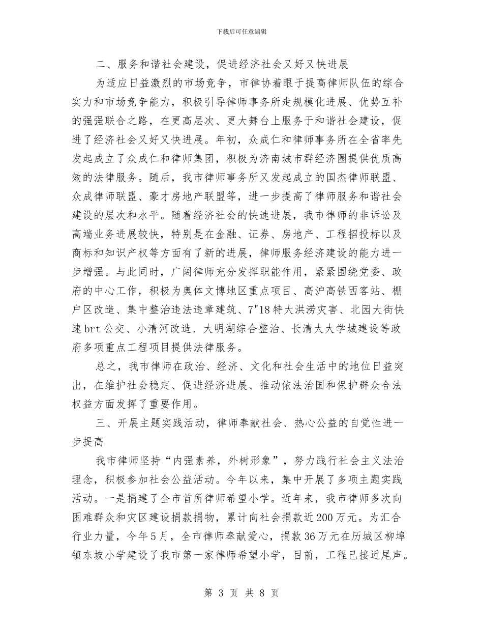 律师协会2024年总结及2024年工作要点与律师协会工作计划2024汇编_第3页