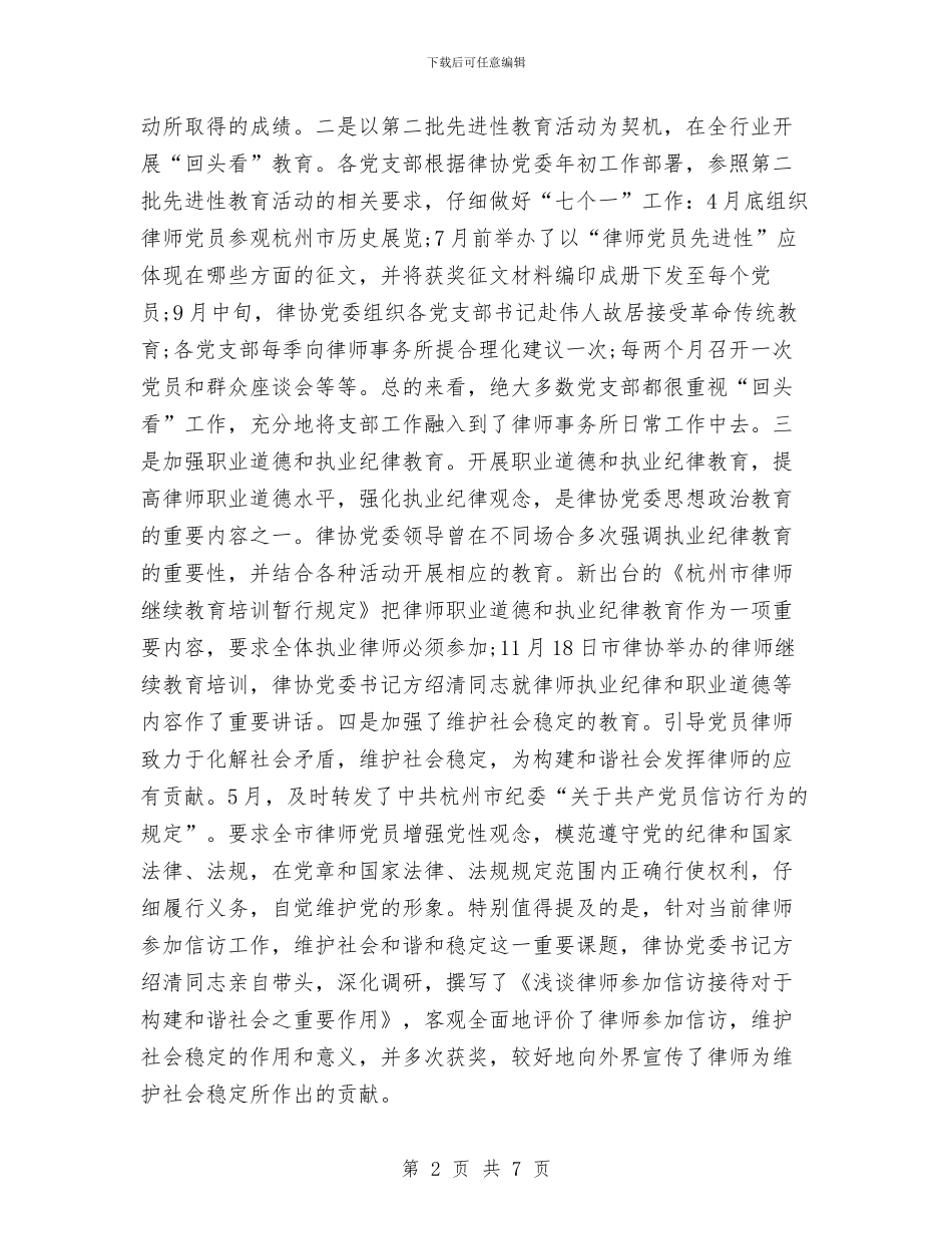 律师协会工作计划2024与律师协会工作计划范例汇编_第2页