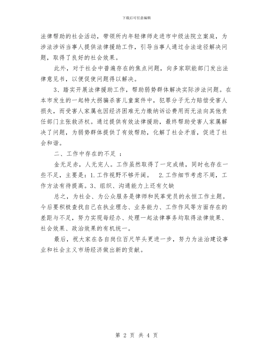 律师工作总结报告与律师工作总结模板汇编_第2页