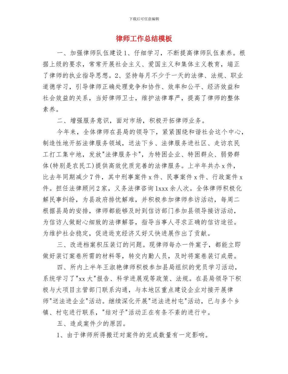 律师工作总结报告与律师工作总结模板汇编_第3页