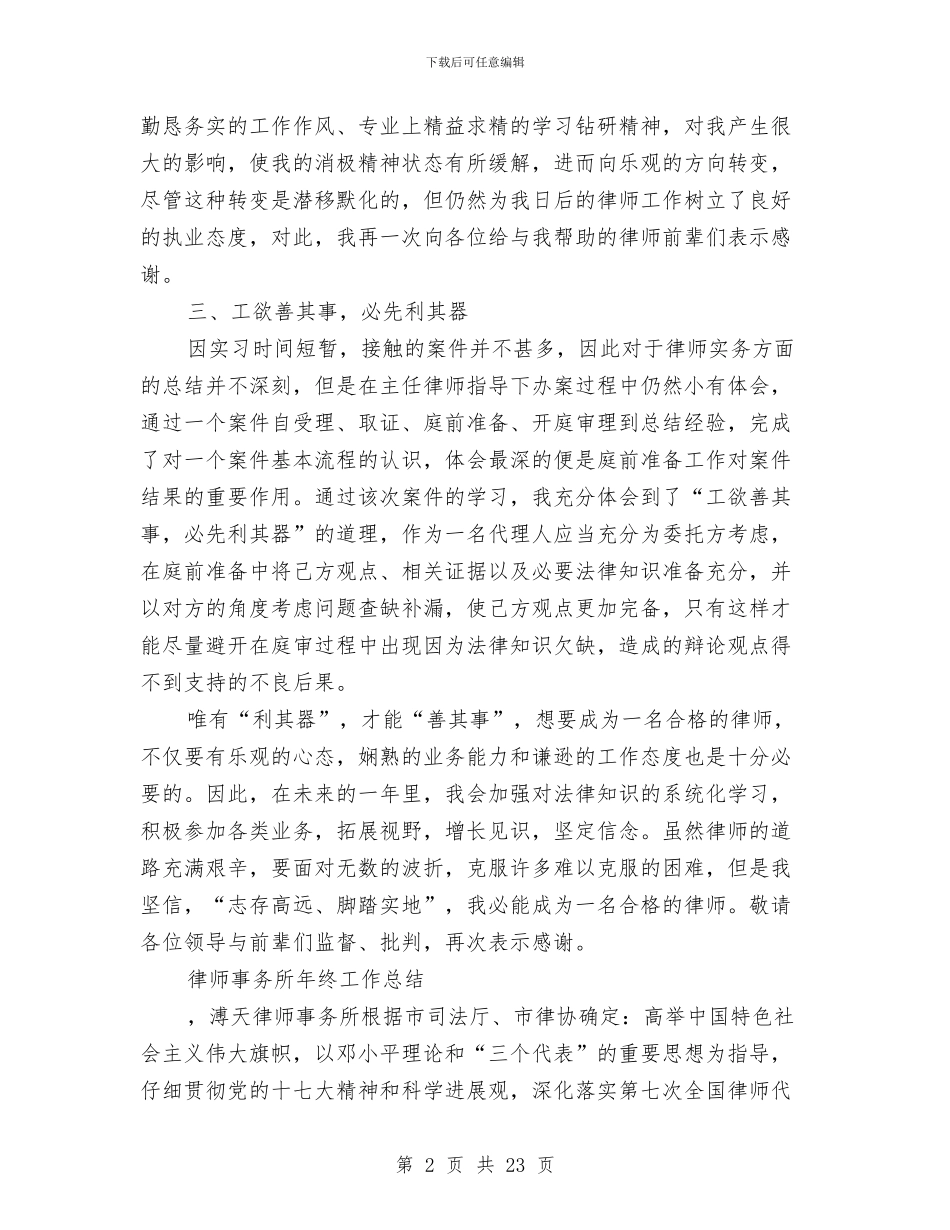 律师工作总结模板4篇与律师工作总结范文2024汇编_第2页