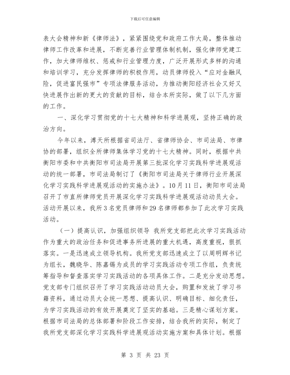 律师工作总结模板4篇与律师工作总结范文2024汇编_第3页
