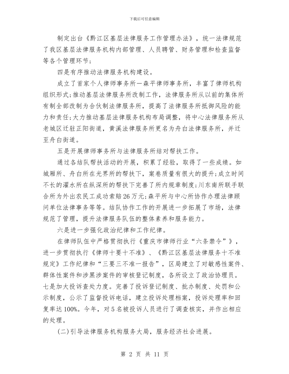 律师工作总结范文2024与律师工作总结范文汇编汇编_第2页