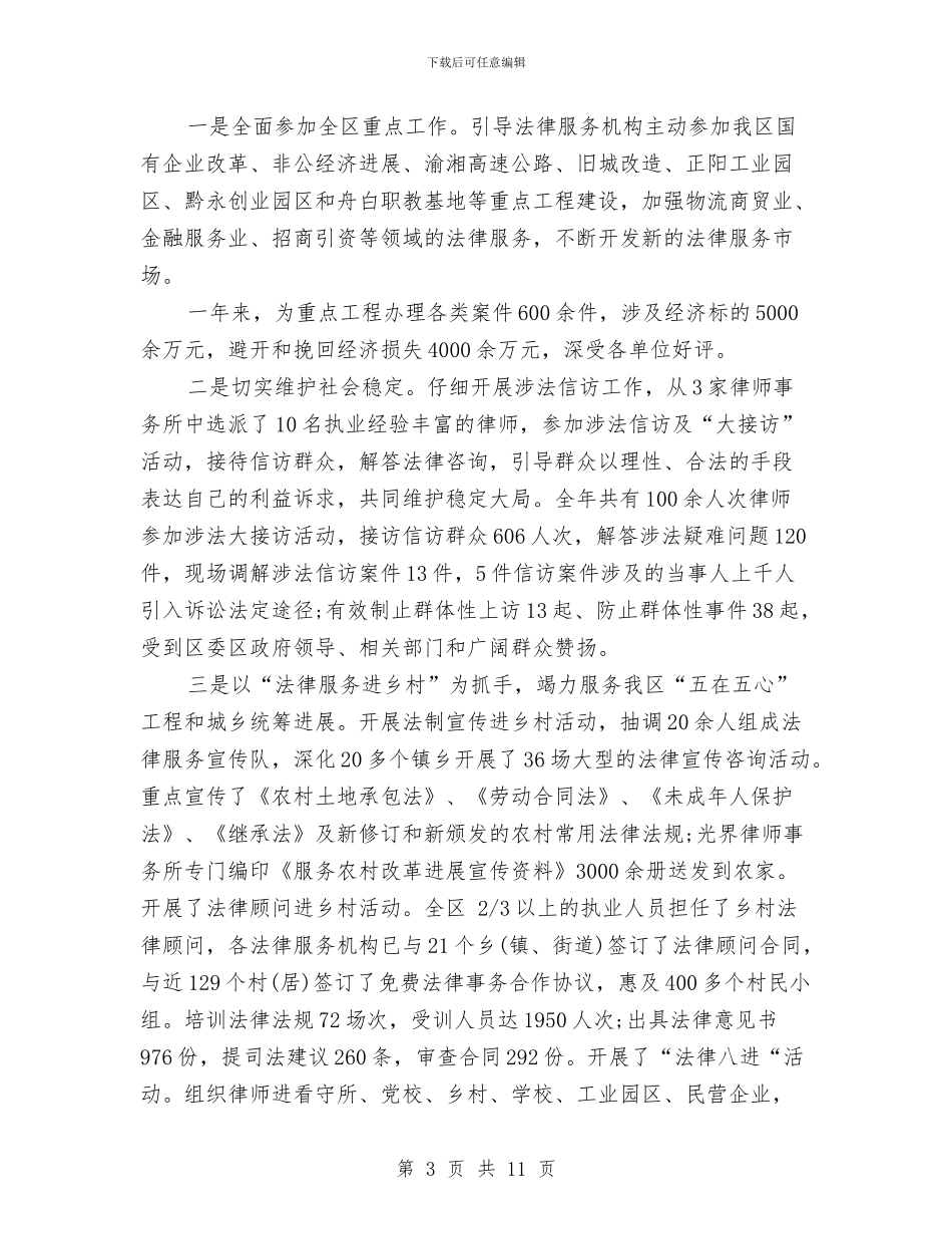 律师工作总结范文2024与律师工作总结范文汇编汇编_第3页