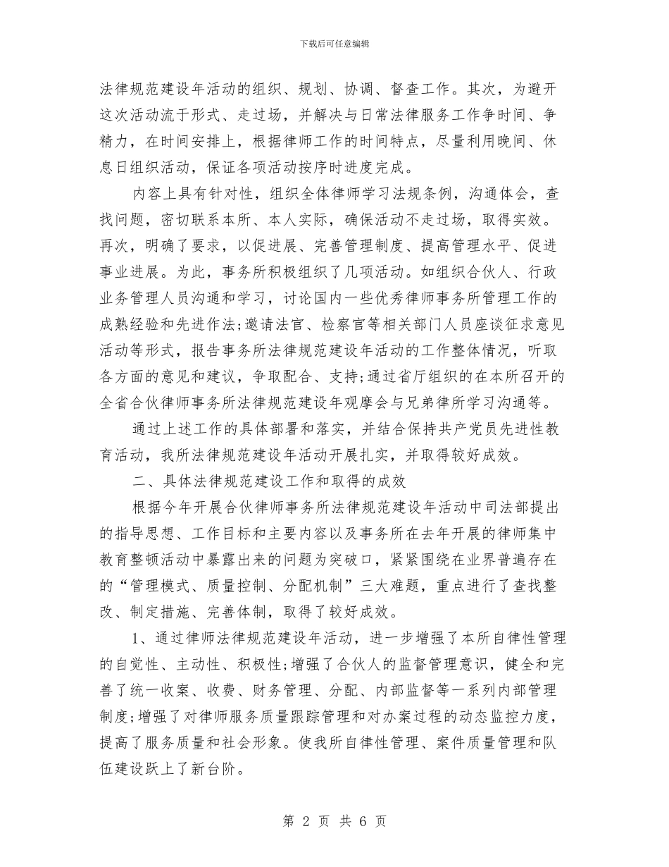 律师工作总结范文精选与律师工作总结：11月个人工作总结范文汇编_第2页