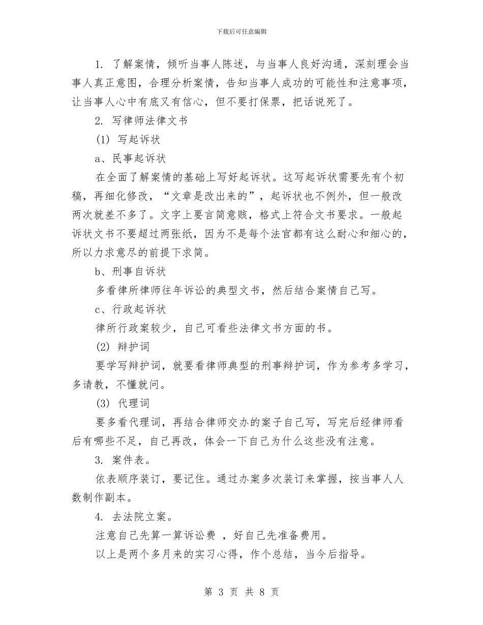 律师工作总结范文精编与律师工作的自我总结汇编_第3页
