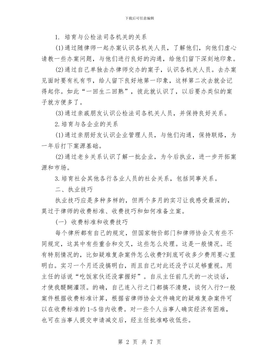 律师工作总结范文精编与律师工作总结：11月个人工作总结范文汇编_第2页