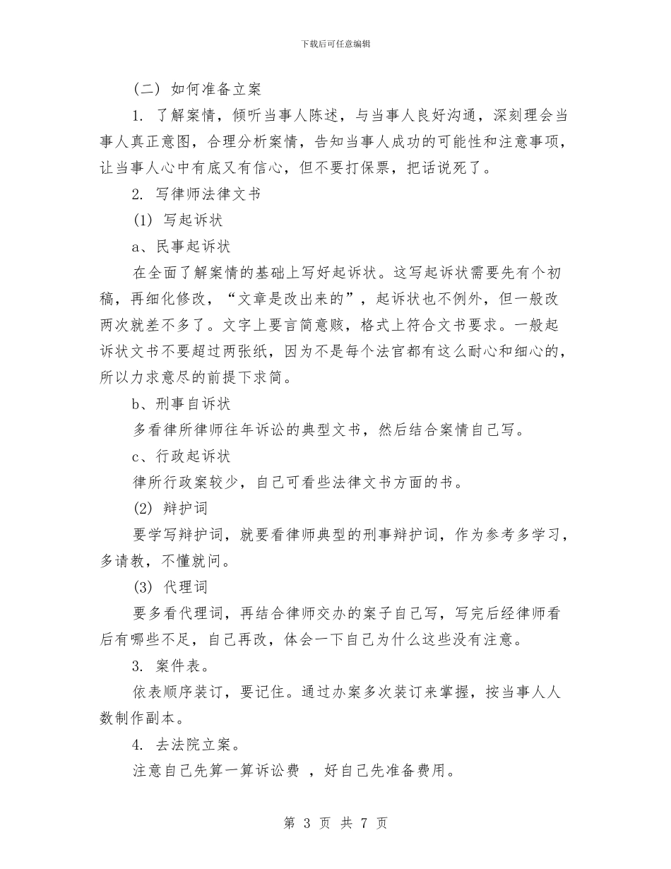 律师工作总结范文精编与律师工作总结：11月个人工作总结范文汇编_第3页