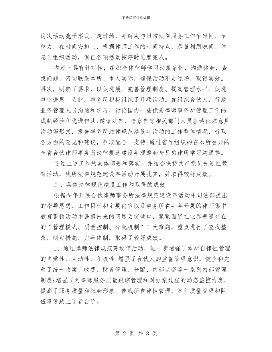 律师工作总结范文精选与律师工作的自我总结汇编_第2页