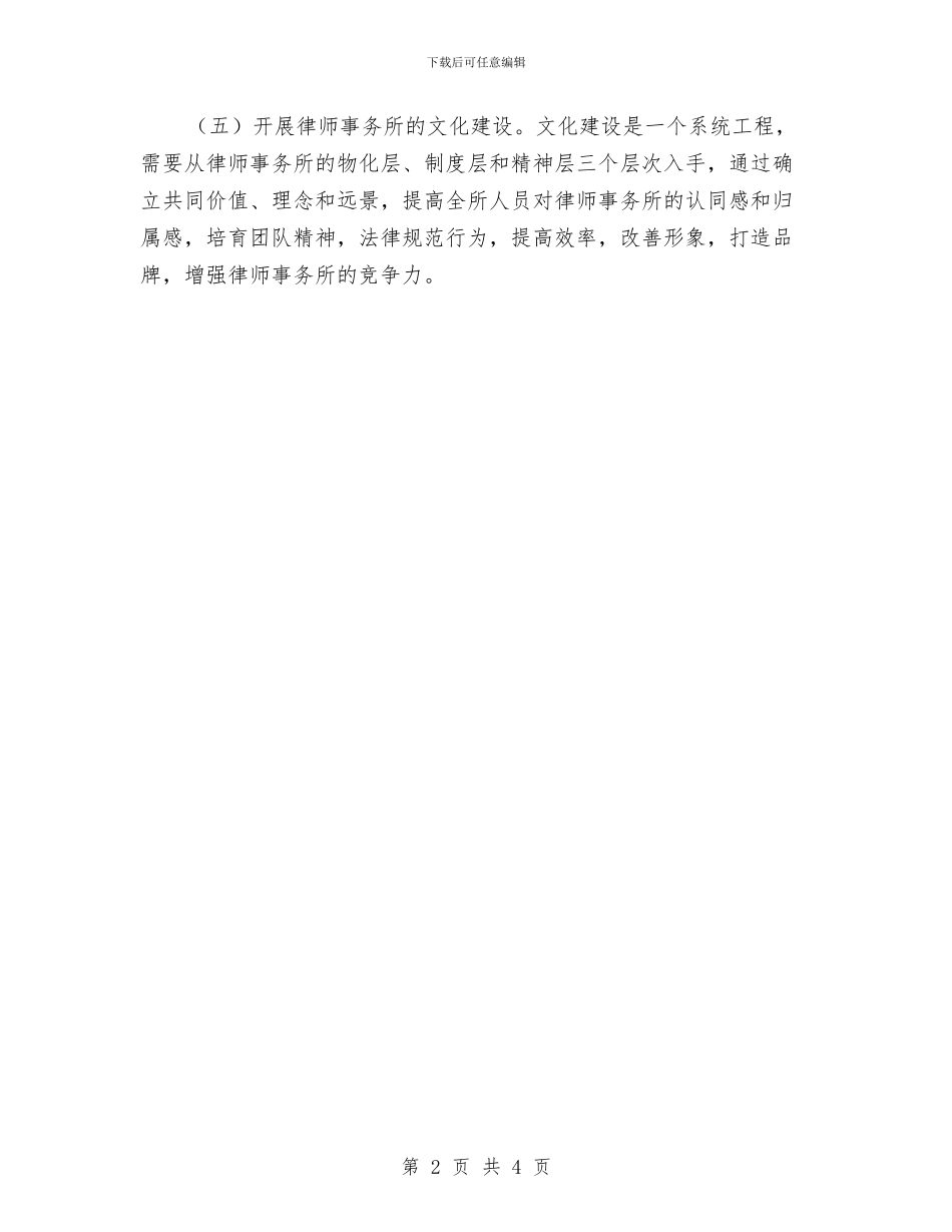 律师工作半年总结与律师工作总结模板汇编_第2页