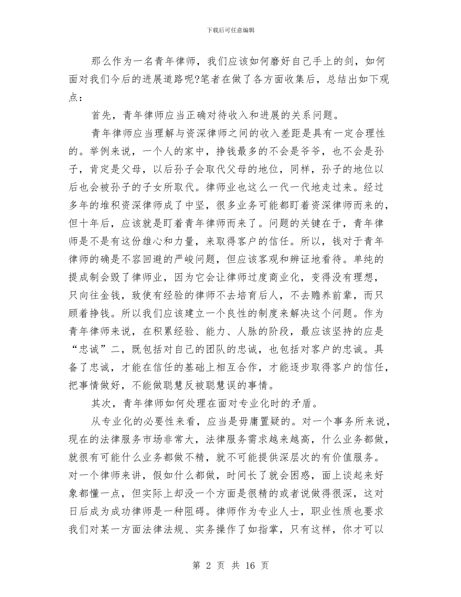 律师工作总结4篇与律师工作总结报告汇编_第2页