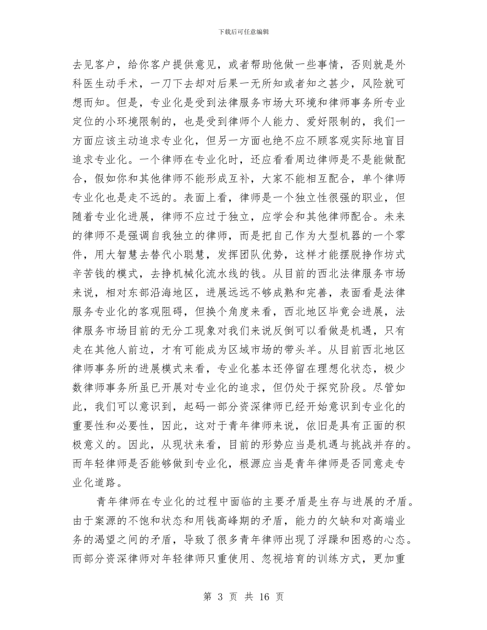 律师工作总结4篇与律师工作总结报告汇编_第3页