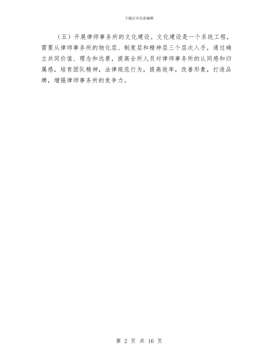 律师工作半年总结与律师工作总结4篇汇编_第2页