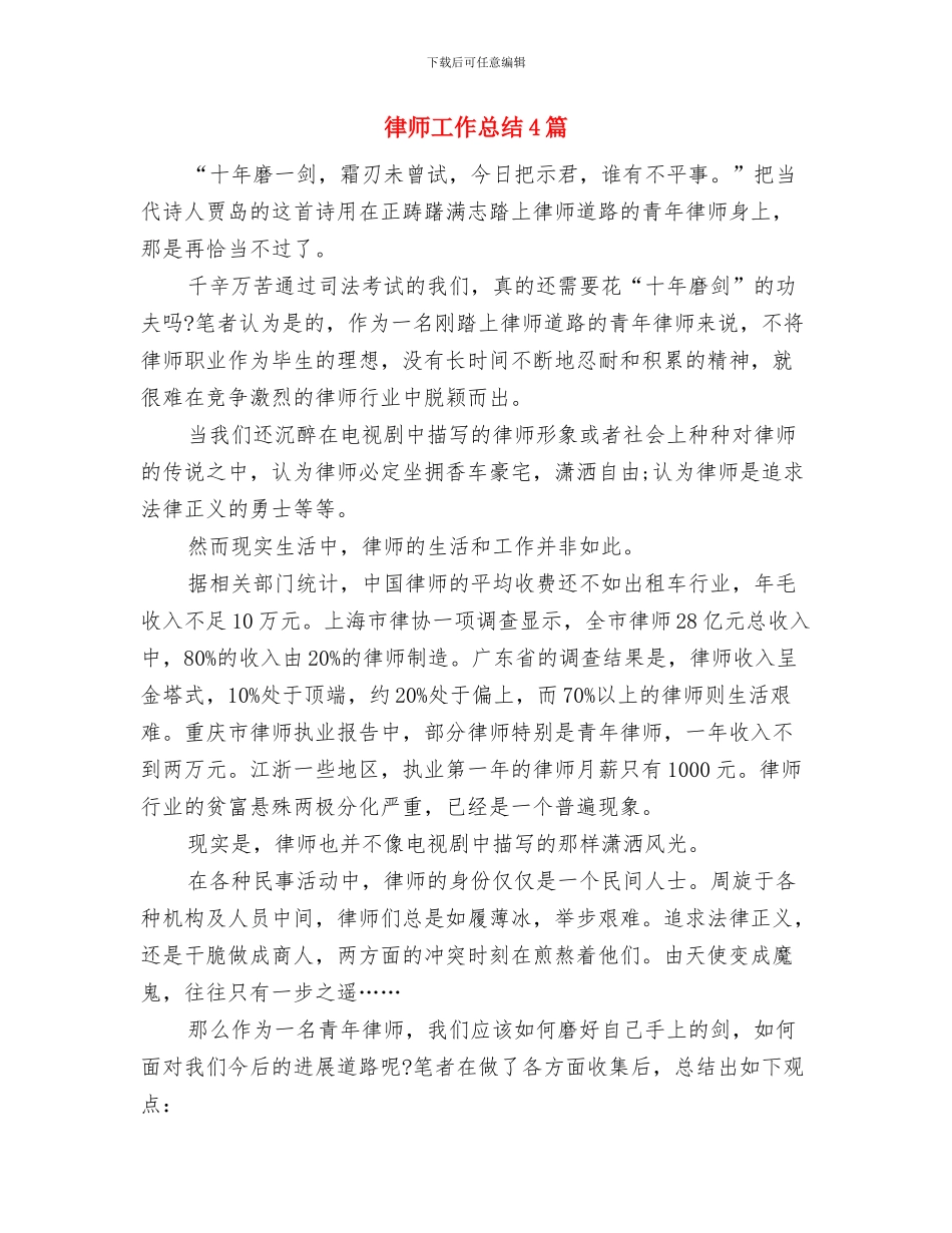 律师工作半年总结与律师工作总结4篇汇编_第3页