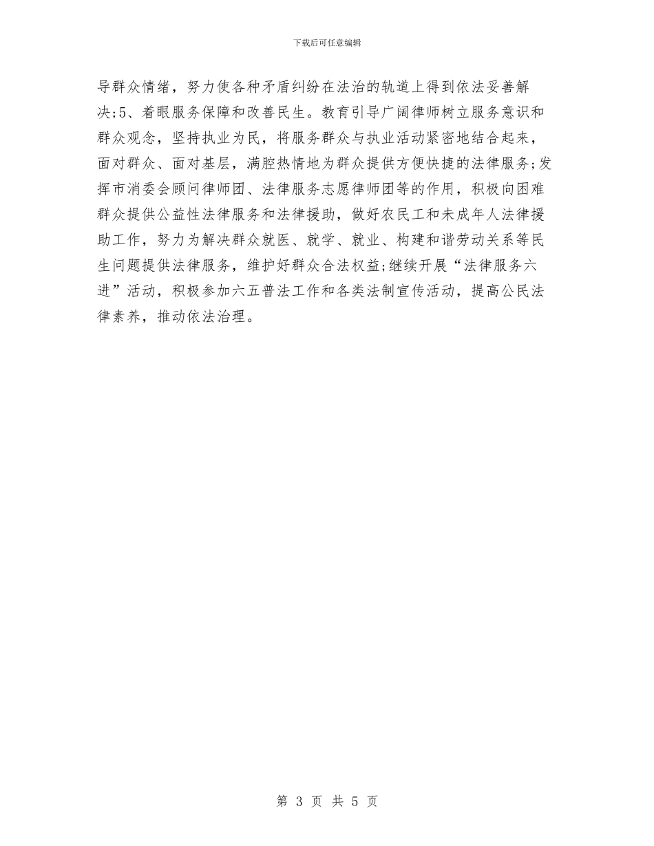 律师工作计划2024年度与律师工作计划例文参考汇编_第3页