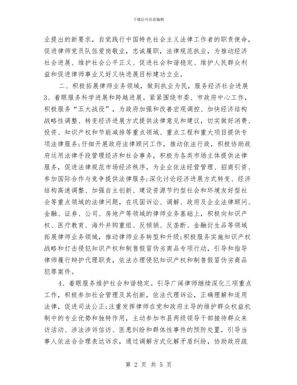 律师工作计划2024年度与律师工作计划例文汇编_第2页